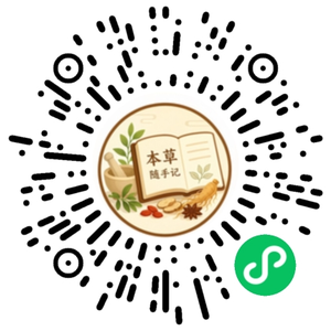 微信扫码使用 本草随手记